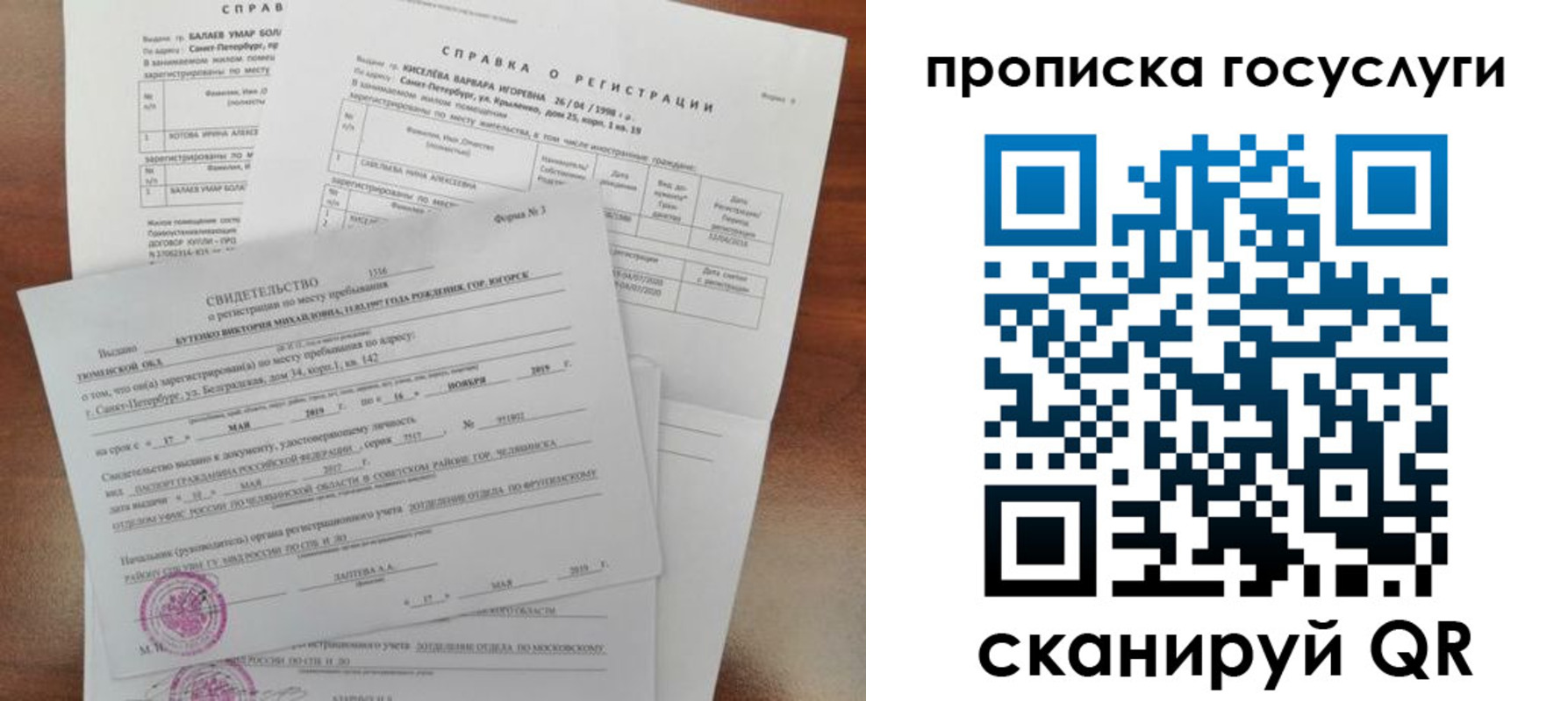 прописка в Лениногорске