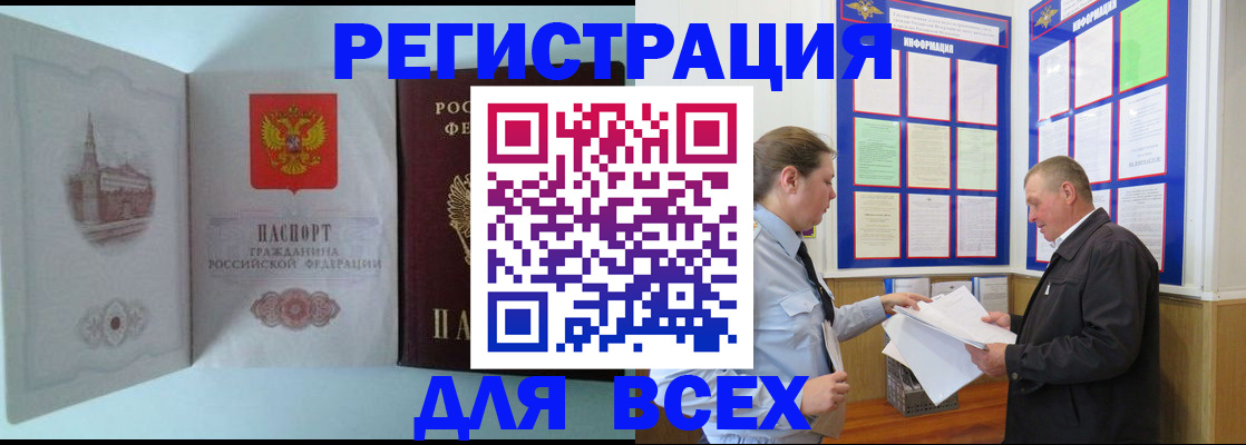 временная регистрация купить в Лениногорске