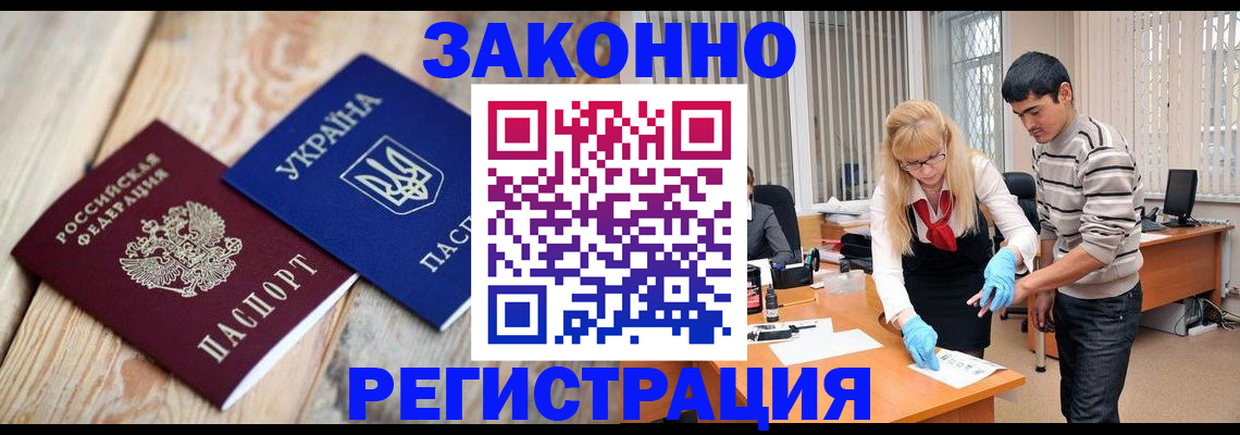 временная регистрация законно в Лениногорске
