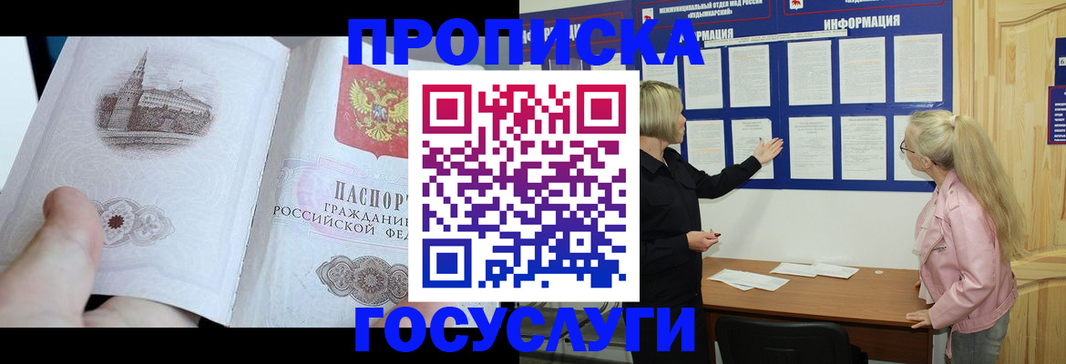 прописка 2025 в Лениногорске