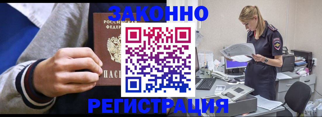 прописка иностранных граждан в Лениногорске