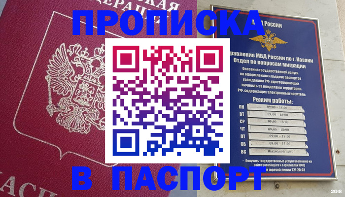 прописка для кредита в Лениногорске
